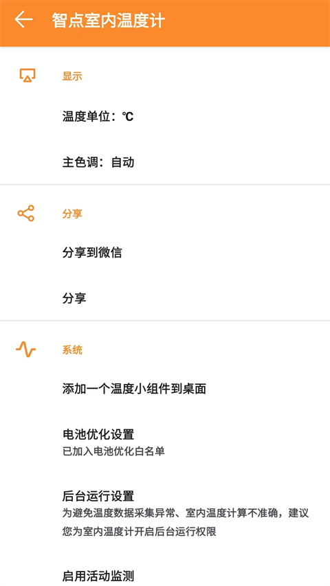 室内温度计app下载安装v6.3.18 安卓版 室内温度计app下载安装v6.3.18 安卓版