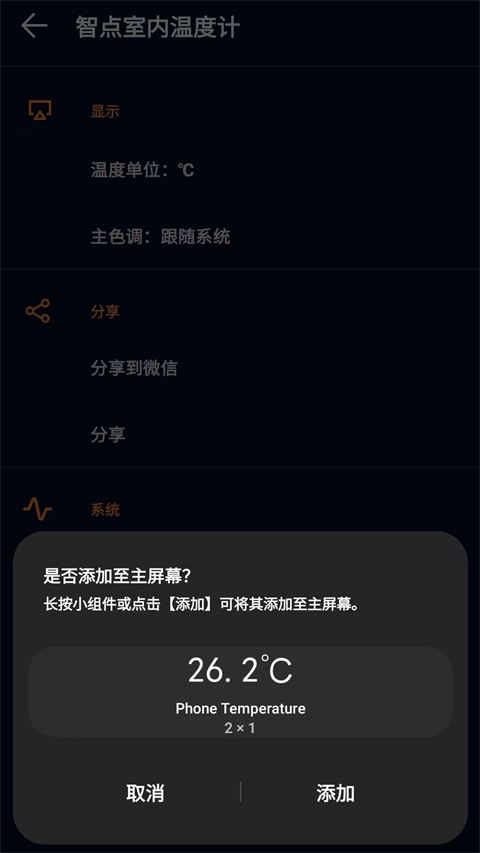 室内温度计app下载安装v6.3.18 安卓版 室内温度计app下载安装v6.3.18 安卓版
