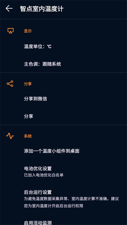 室内温度计app下载安装v6.3.18 安卓版 室内温度计app下载安装v6.3.18 安卓版