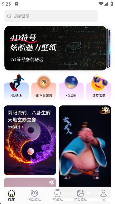 万能壁纸app免费版下载v4.4.3 最新版 万能壁纸app免费版下载v4.4.3 最新版