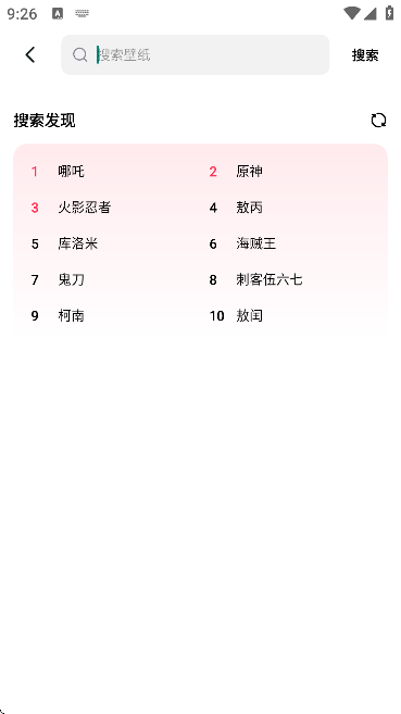 万能壁纸app免费版下载v4.4.3 最新版 万能壁纸app免费版下载v4.4.3 最新版