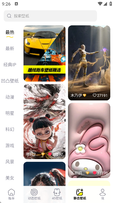万能壁纸app免费版下载v4.4.3 最新版 万能壁纸app免费版下载v4.4.3 最新版
