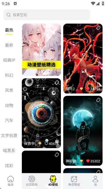 万能壁纸app免费版下载v4.4.3 最新版 万能壁纸app免费版下载v4.4.3 最新版