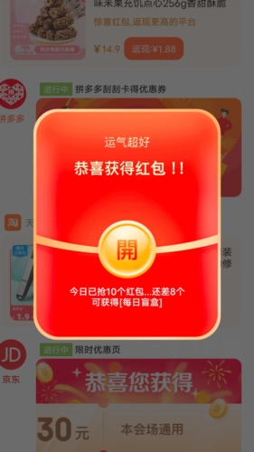 惊喜红包app手机版下载v2.7.7 安卓版 惊喜红包app手机版下载v2.7.7 安卓版