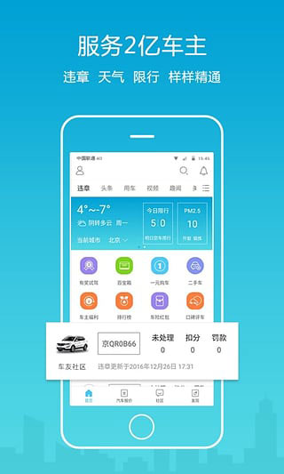 ȫ��Υ�²�ѯ����app�ֻ�������v8.3.2 ��Ѱ�