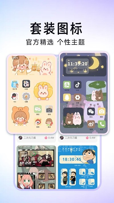便捷换图标app免费版v1.0.0 安卓版 便捷换图标app免费版v1.0.0 安卓版