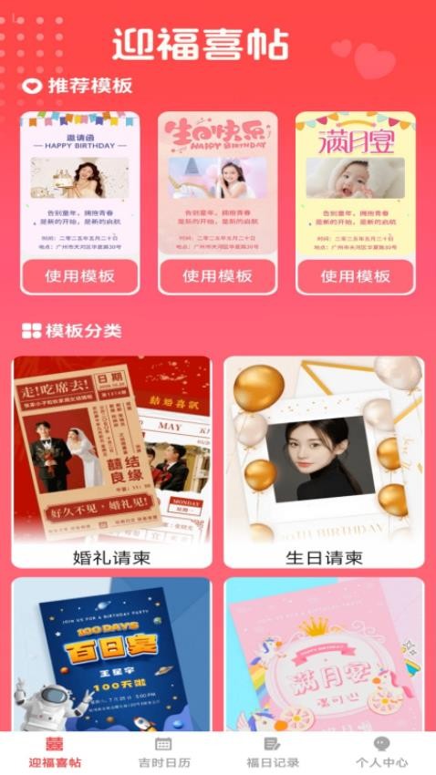 福临喜帖APP下载v1.0.1 安卓版 福临喜帖APP下载v1.0.1 安卓版