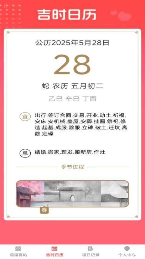 福临喜帖APP下载v1.0.1 安卓版 福临喜帖APP下载v1.0.1 安卓版