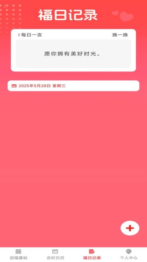 福临喜帖APP下载v1.0.1 安卓版 福临喜帖APP下载v1.0.1 安卓版