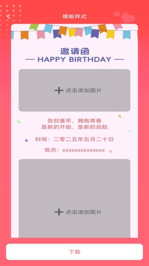 福临喜帖APP下载v1.0.1 安卓版 福临喜帖APP下载v1.0.1 安卓版