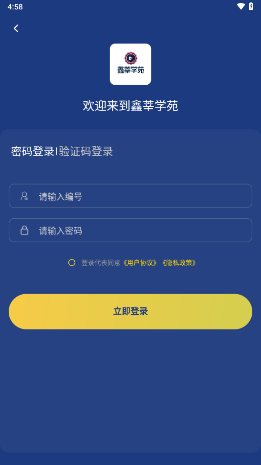 鑫莘学苑app最新版下载v2.4.14 安卓版 鑫莘学苑app最新版下载v2.4.14 安卓版