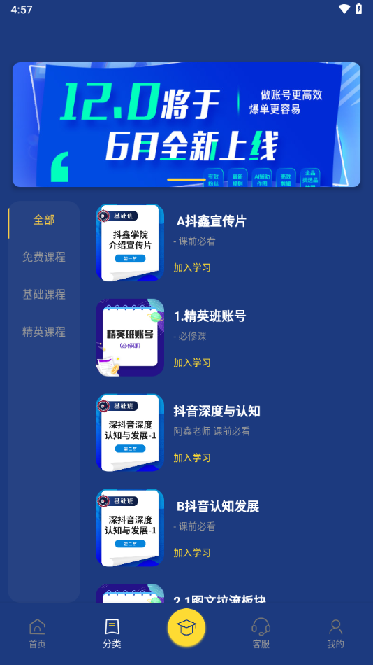 鑫莘学苑app最新版下载v2.4.14 安卓版 鑫莘学苑app最新版下载v2.4.14 安卓版