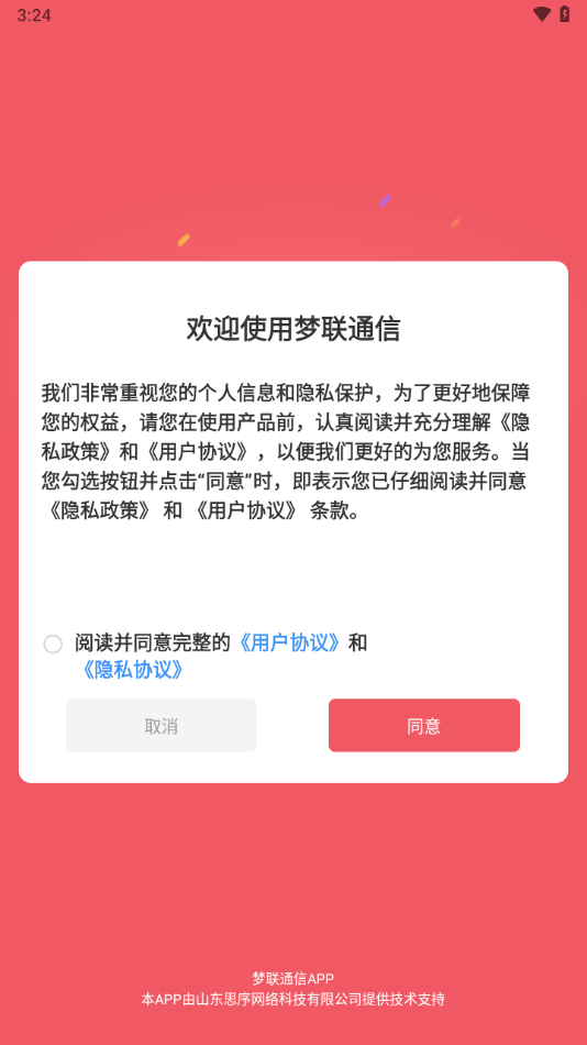 ����ͨ��app�ֻ���v391.256.008 ��׿��