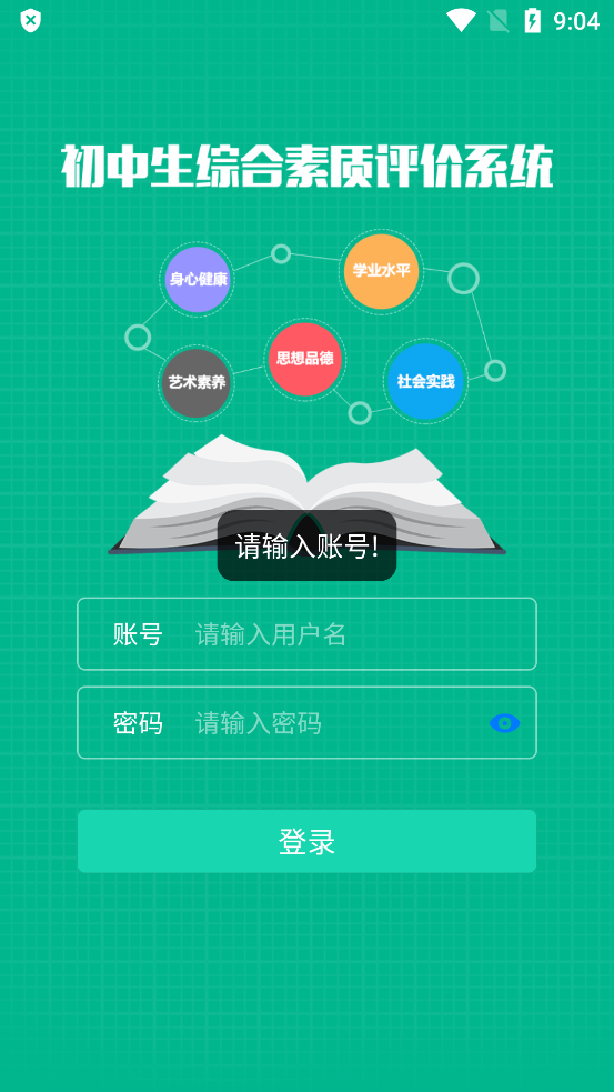 掌上综素app最新版v3.230328 免费版 掌上综素app最新版v3.230328 免费版