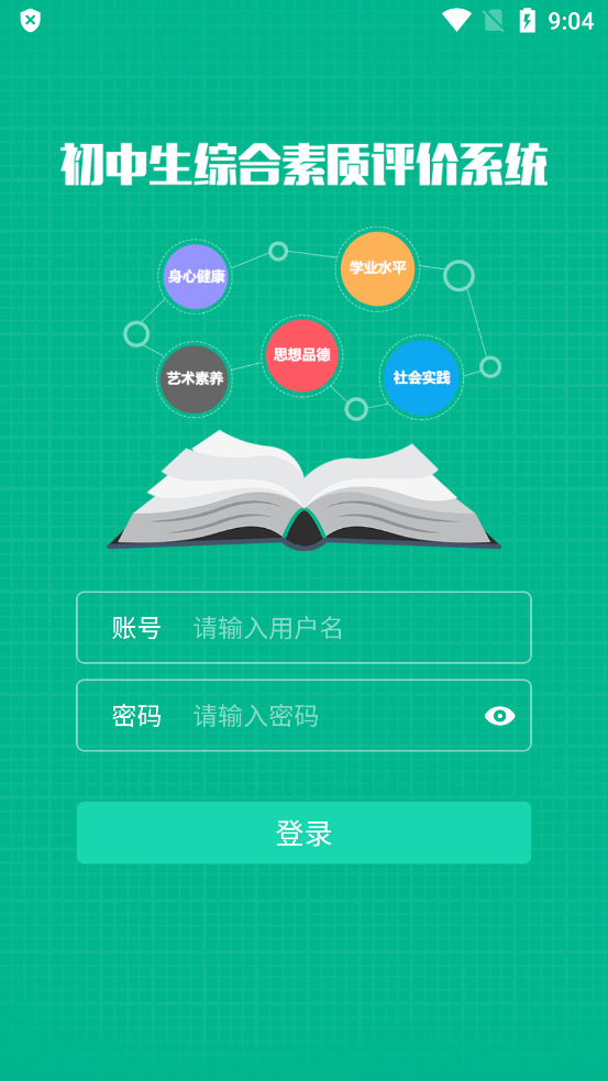 掌上综素app最新版v3.230328 免费版 掌上综素app最新版v3.230328 免费版