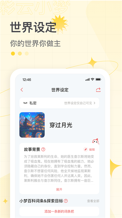 彩云小梦app下载安装v3.14.0 安卓版 彩云小梦app下载安装v3.14.0 安卓版