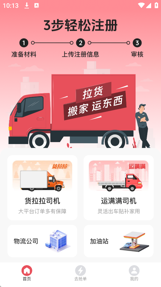 货车车主帮软件最新版本下载安装v1.0.5 手机版 货车车主帮软件最新版本下载安装v1.0.5 手机版