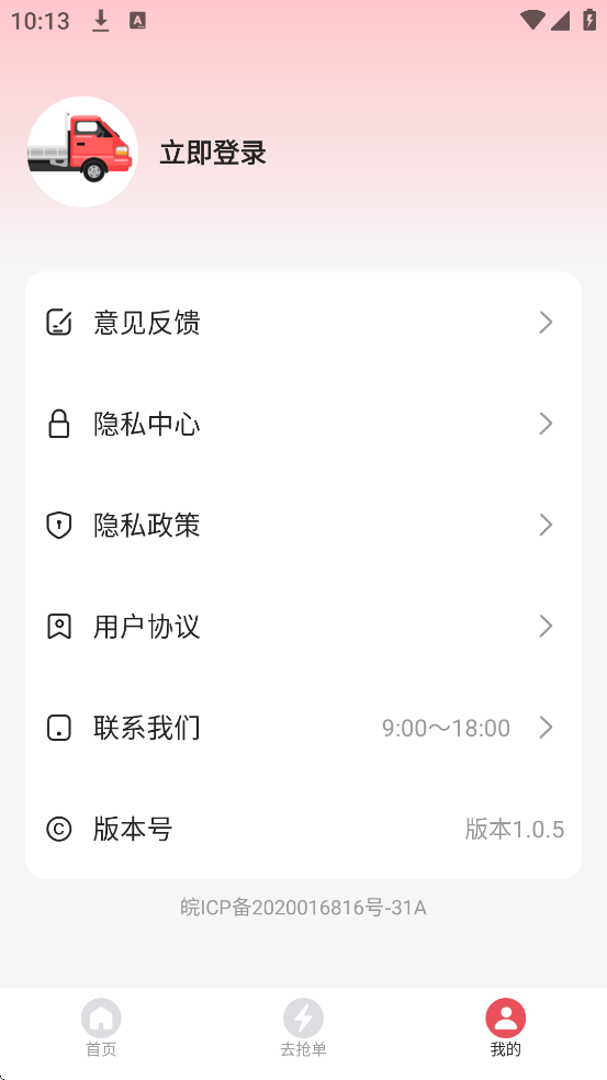 货车车主帮软件最新版本下载安装v1.0.5 手机版 货车车主帮软件最新版本下载安装v1.0.5 手机版