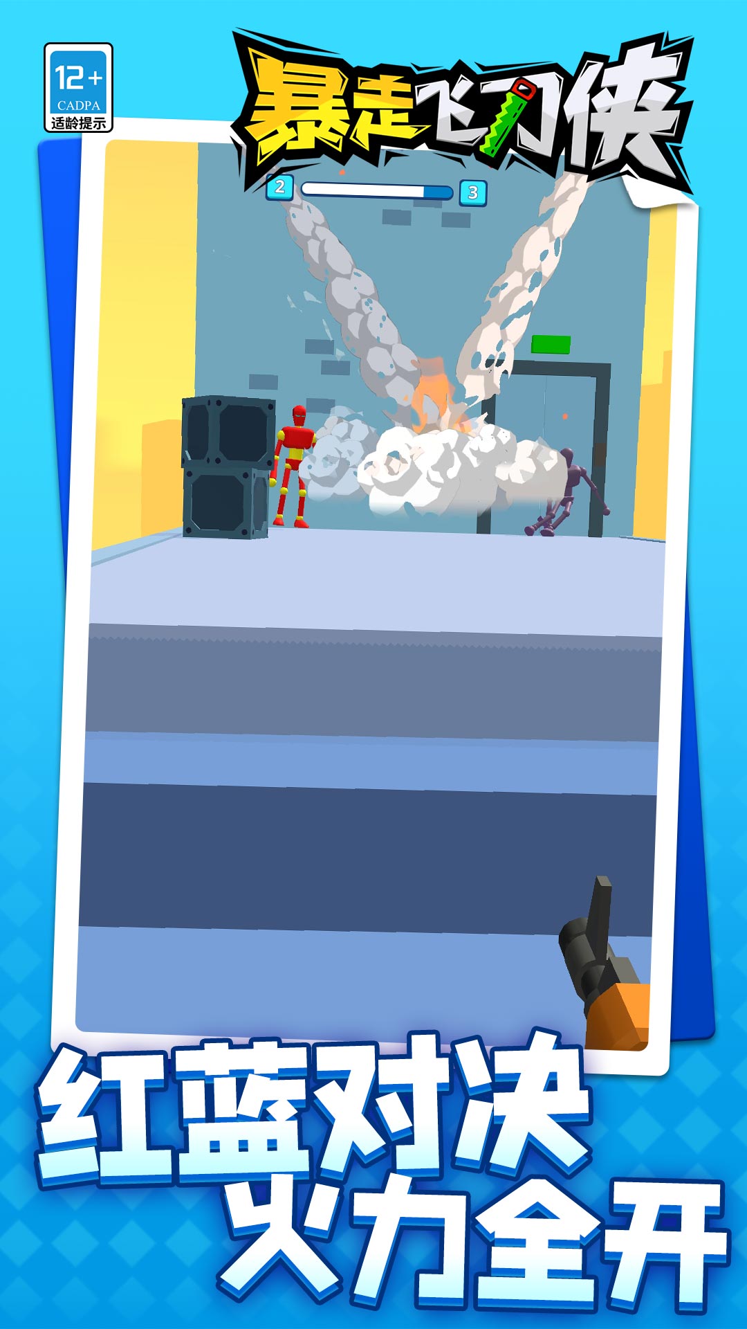 暴走飞刀侠手机版下载v1.1.3 最新版 暴走飞刀侠手机版下载v1.1.3 最新版