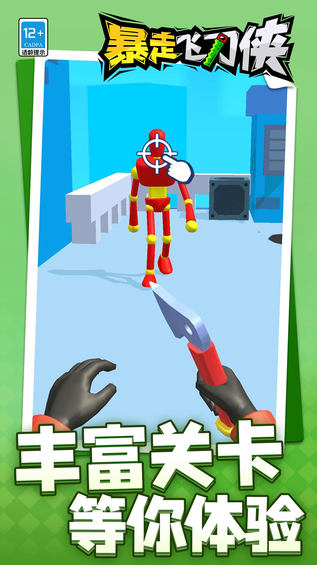 暴走飞刀侠手机版下载v1.1.3 最新版 暴走飞刀侠手机版下载v1.1.3 最新版