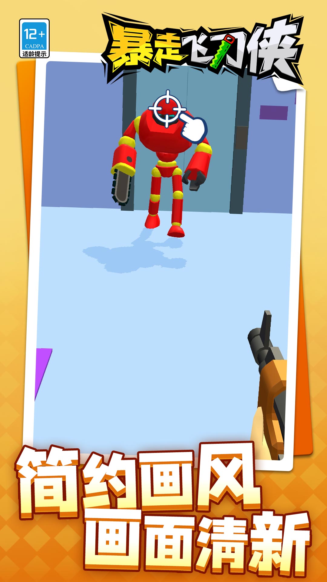 暴走飞刀侠手机版下载v1.1.3 最新版 暴走飞刀侠手机版下载v1.1.3 最新版