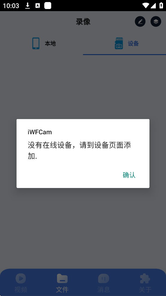 iWFCam��׿�����ذ�װv2.5.6 ���°�