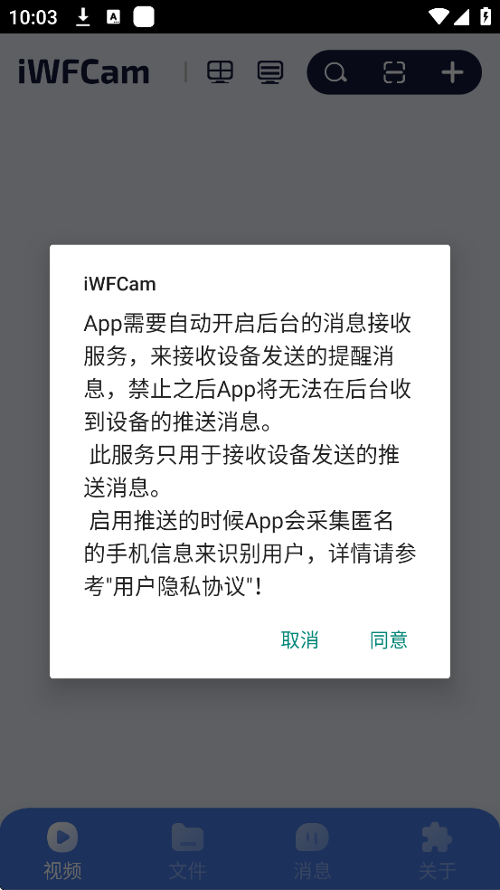 iWFCam��׿�����ذ�װv2.5.6 ���°�