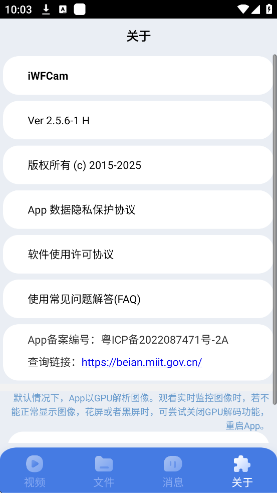 iWFCam��׿�����ذ�װv2.5.6 ���°�