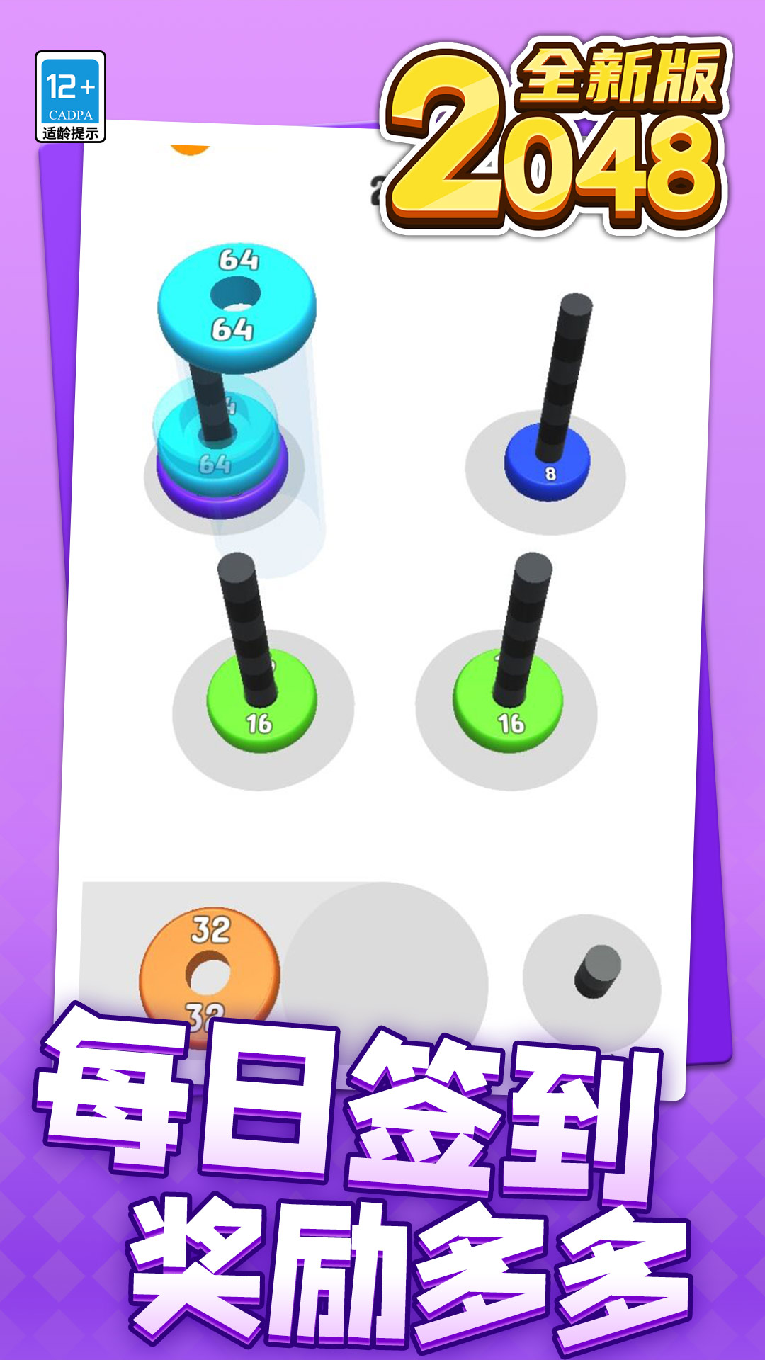 2048ȫ�°氲׿������v1.1.4 ���°�