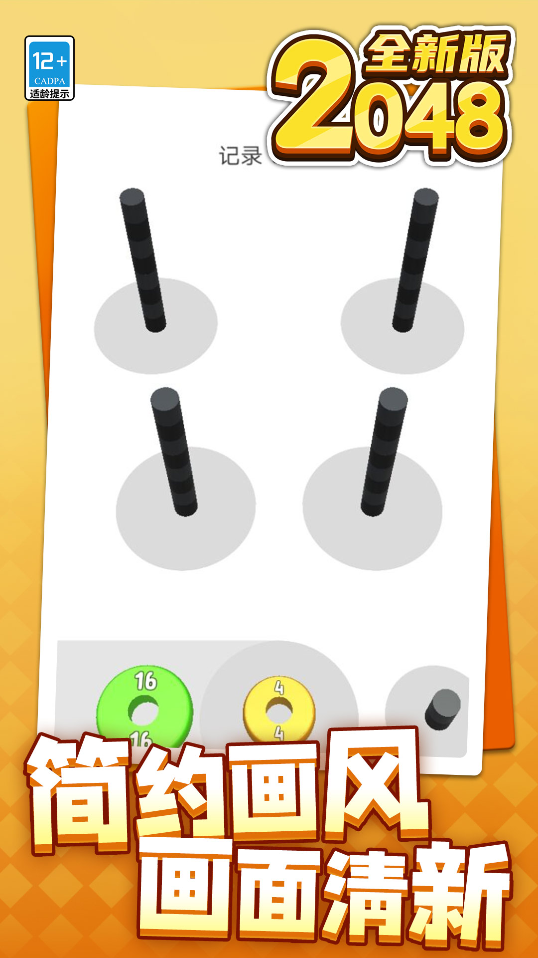 2048ȫ�°氲׿������v1.1.4 ���°�