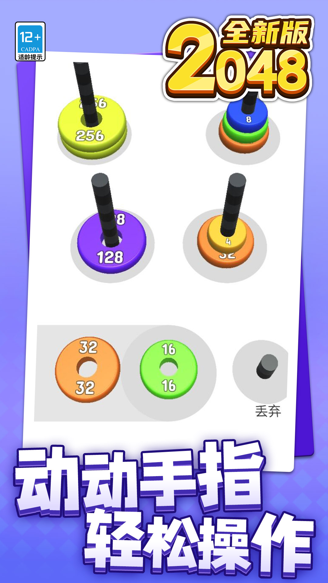 2048ȫ�°氲׿������v1.1.4 ���°�