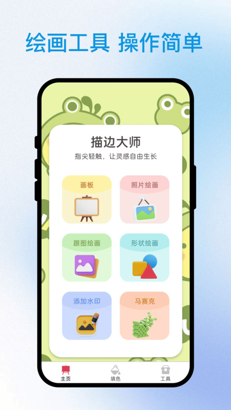 描边大师安卓版下载v1.0.1 手机版 描边大师安卓版下载v1.0.1 手机版