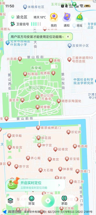 果汁定位找人手机版下载v1.4.5 安卓版 果汁定位找人手机版下载v1.4.5 安卓版