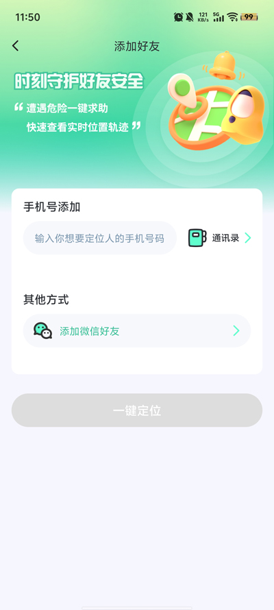 果汁定位找人手机版下载v1.4.5 安卓版 果汁定位找人手机版下载v1.4.5 安卓版