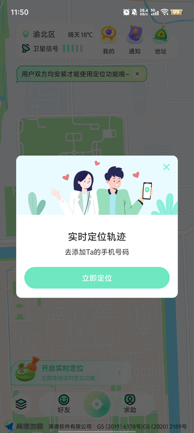 果汁定位找人手机版下载v1.4.5 安卓版 果汁定位找人手机版下载v1.4.5 安卓版