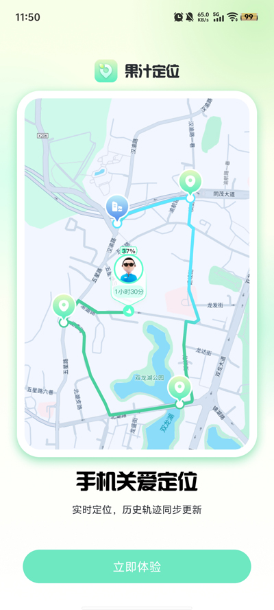 果汁定位找人手机版下载v1.4.5 安卓版 果汁定位找人手机版下载v1.4.5 安卓版