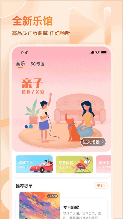 爱音乐app免费版下载v11.3.9 安卓版 爱音乐app免费版下载v11.3.9 安卓版