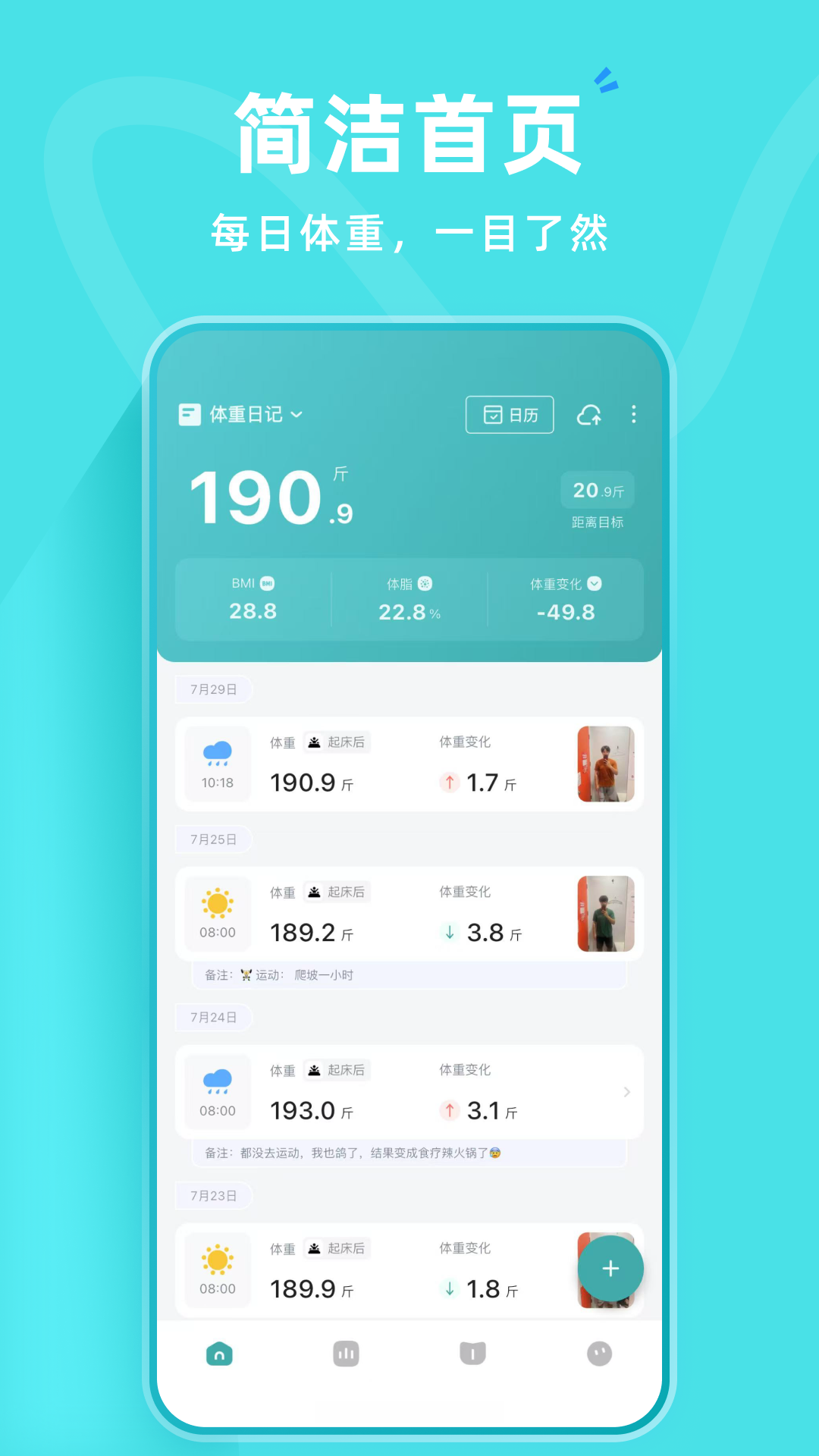 体重日记app安卓版下载v3.2.3 最新版 体重日记app安卓版下载v3.2.3 最新版