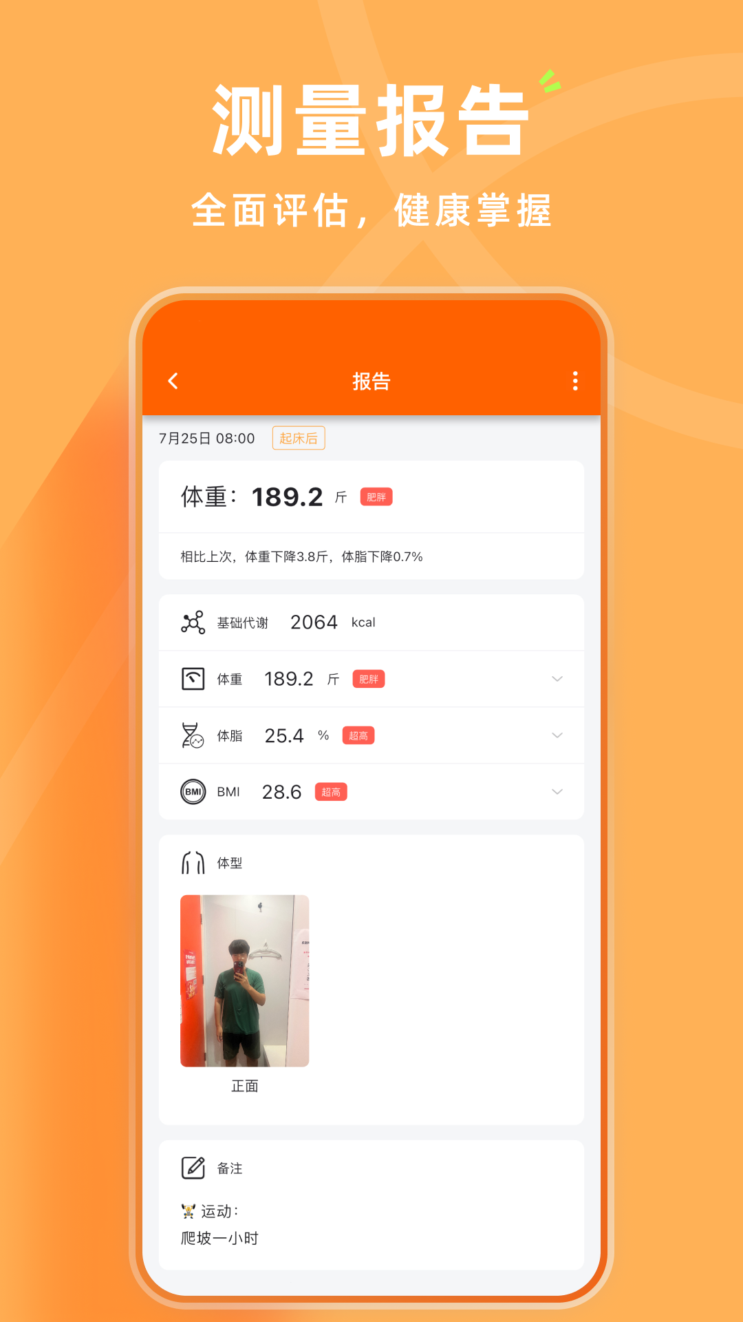 体重日记app安卓版下载v3.2.3 最新版 体重日记app安卓版下载v3.2.3 最新版