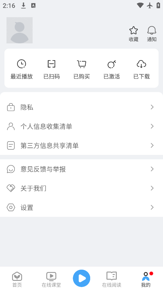 上教英语app官方下载v4.0.8 最新版 上教英语app官方下载v4.0.8 最新版