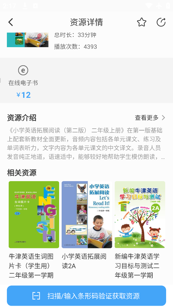 上教英语app官方下载v4.0.8 最新版 上教英语app官方下载v4.0.8 最新版