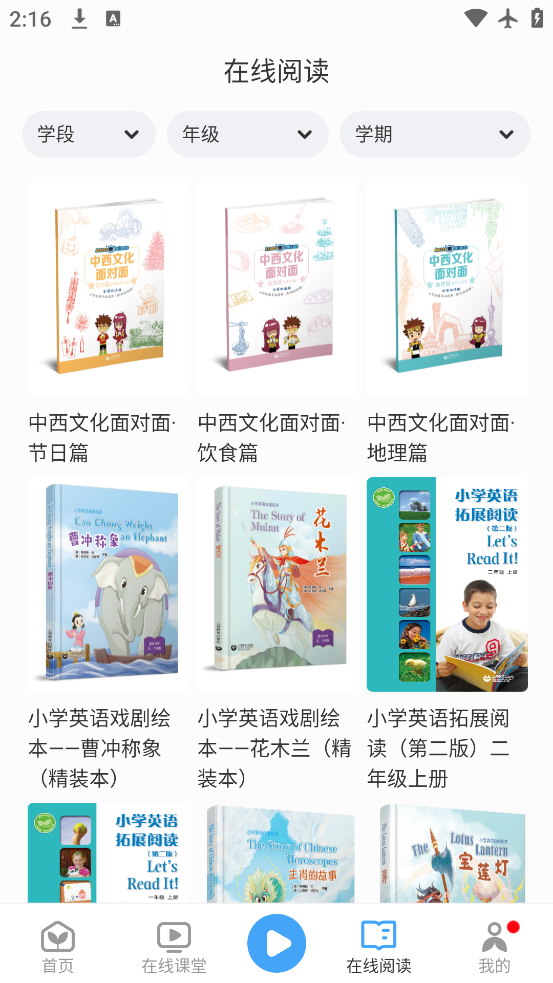 上教英语app官方下载v4.0.8 最新版 上教英语app官方下载v4.0.8 最新版