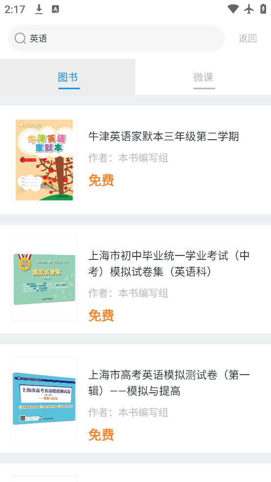 上教英语app官方下载v4.0.8 最新版 上教英语app官方下载v4.0.8 最新版