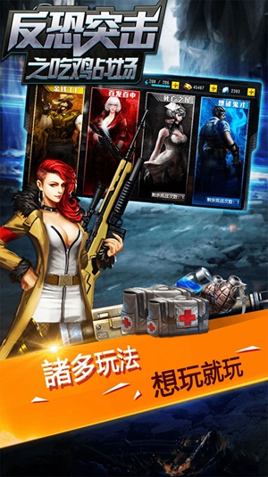 反恐突击之吃鸡战场游戏最新版本下载安装v1.0.2 官方版 反恐突击之吃鸡战场游戏最新版本下载安装v1.0.2 官方版