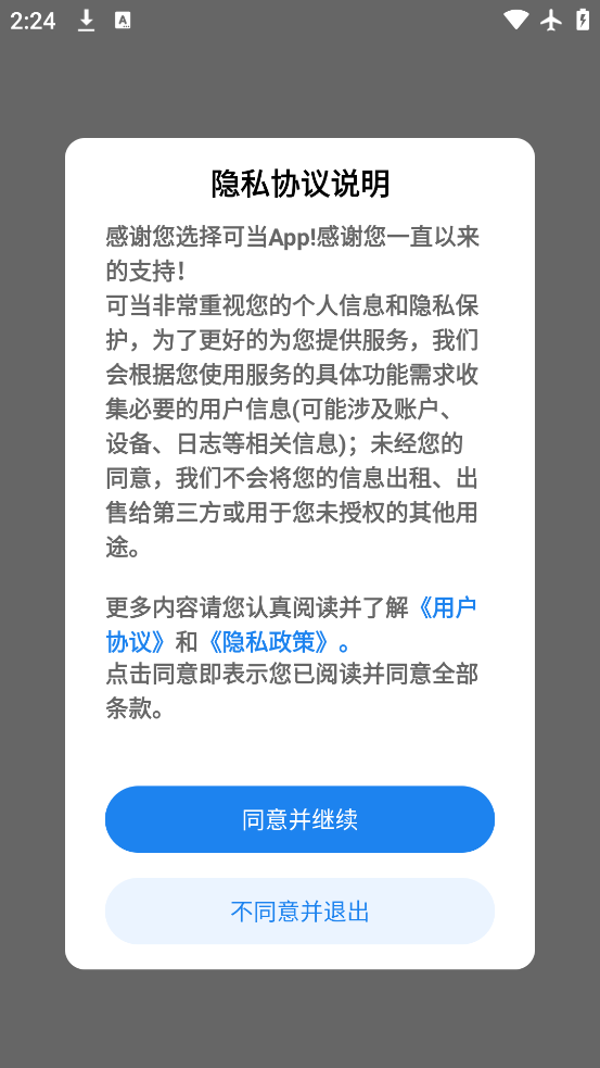 可当app最新版下载v2.2.1 安卓版 可当app最新版下载v2.2.1 安卓版