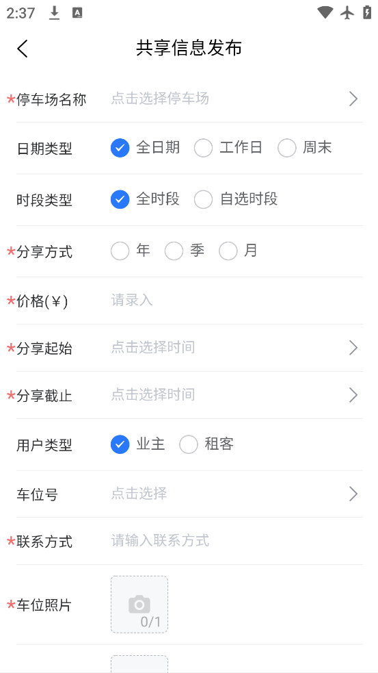 云智停车app官方下载v6.0.0 安卓版 云智停车app官方下载v6.0.0 安卓版