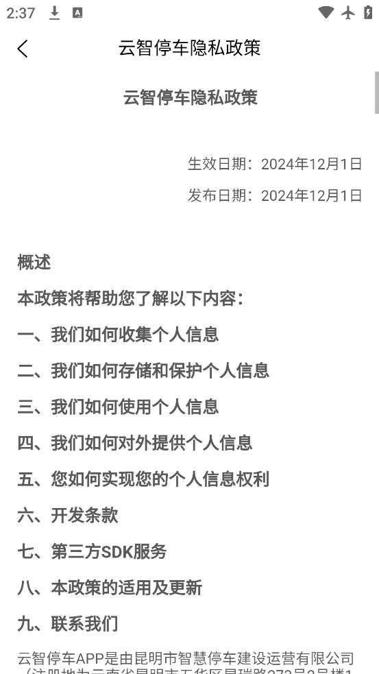 云智停车app官方下载v6.0.0 安卓版 云智停车app官方下载v6.0.0 安卓版