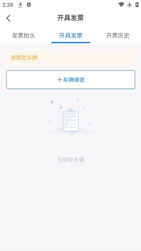 云智停车app官方下载v6.0.0 安卓版 云智停车app官方下载v6.0.0 安卓版