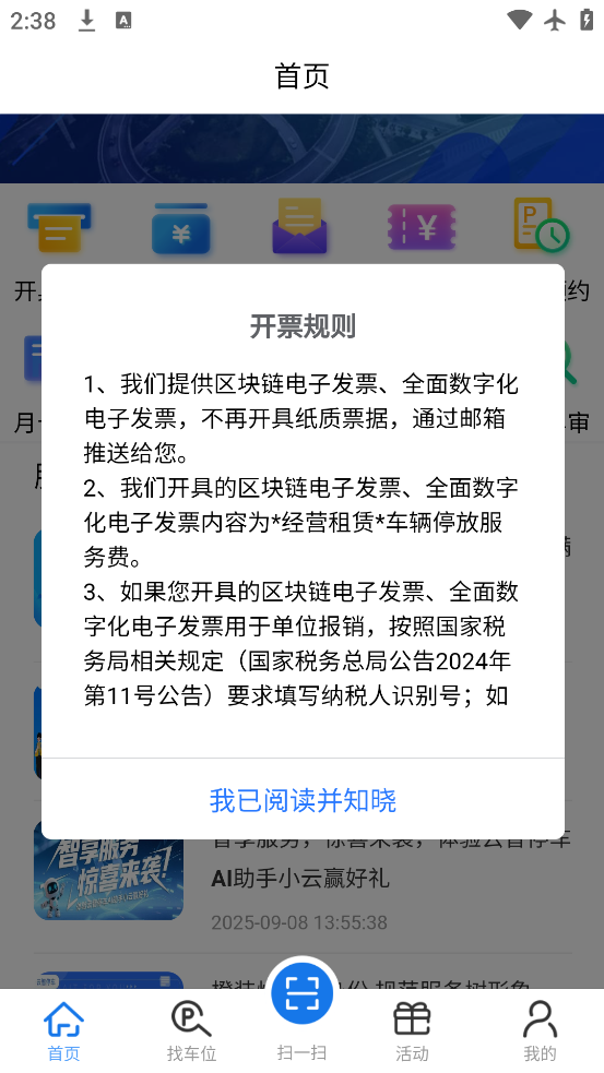 云智停车app官方下载v6.0.0 安卓版 云智停车app官方下载v6.0.0 安卓版