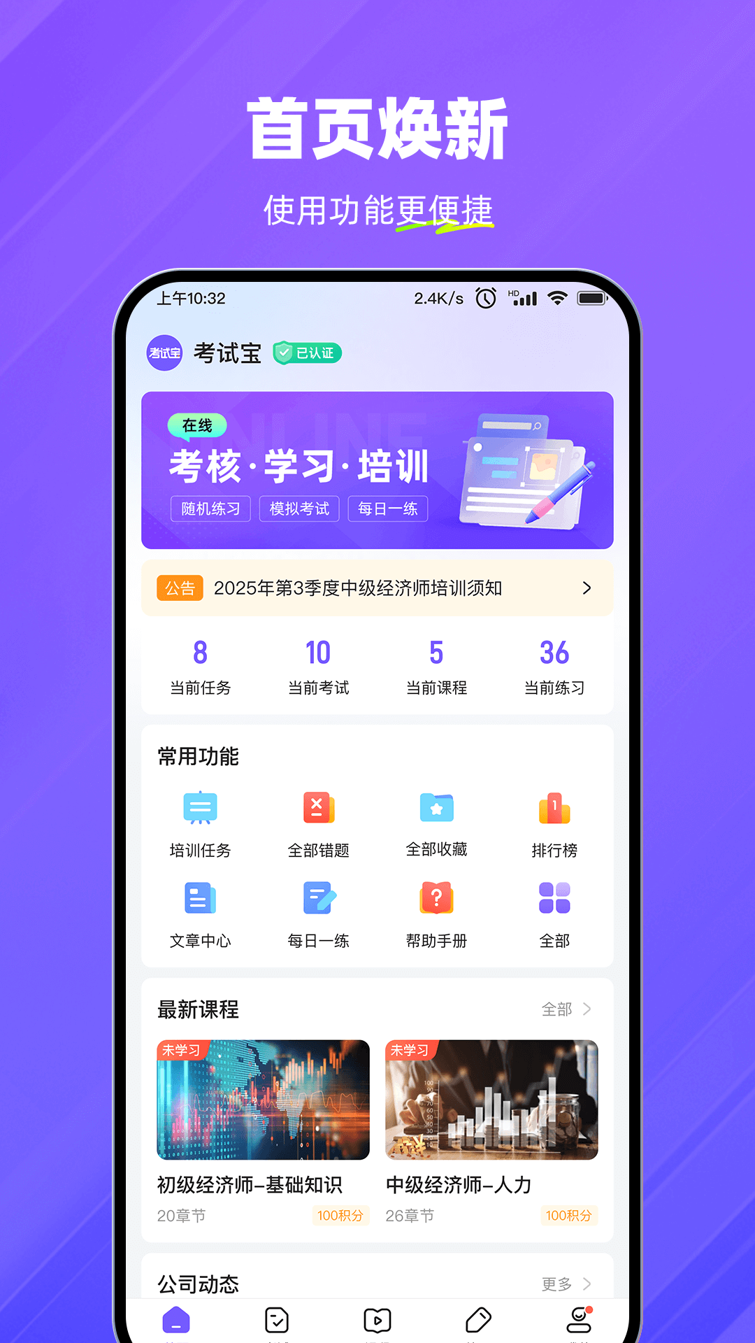 考试宝企业版app最新版下载v2.1.6 安卓版 考试宝企业版app最新版下载v2.1.6 安卓版